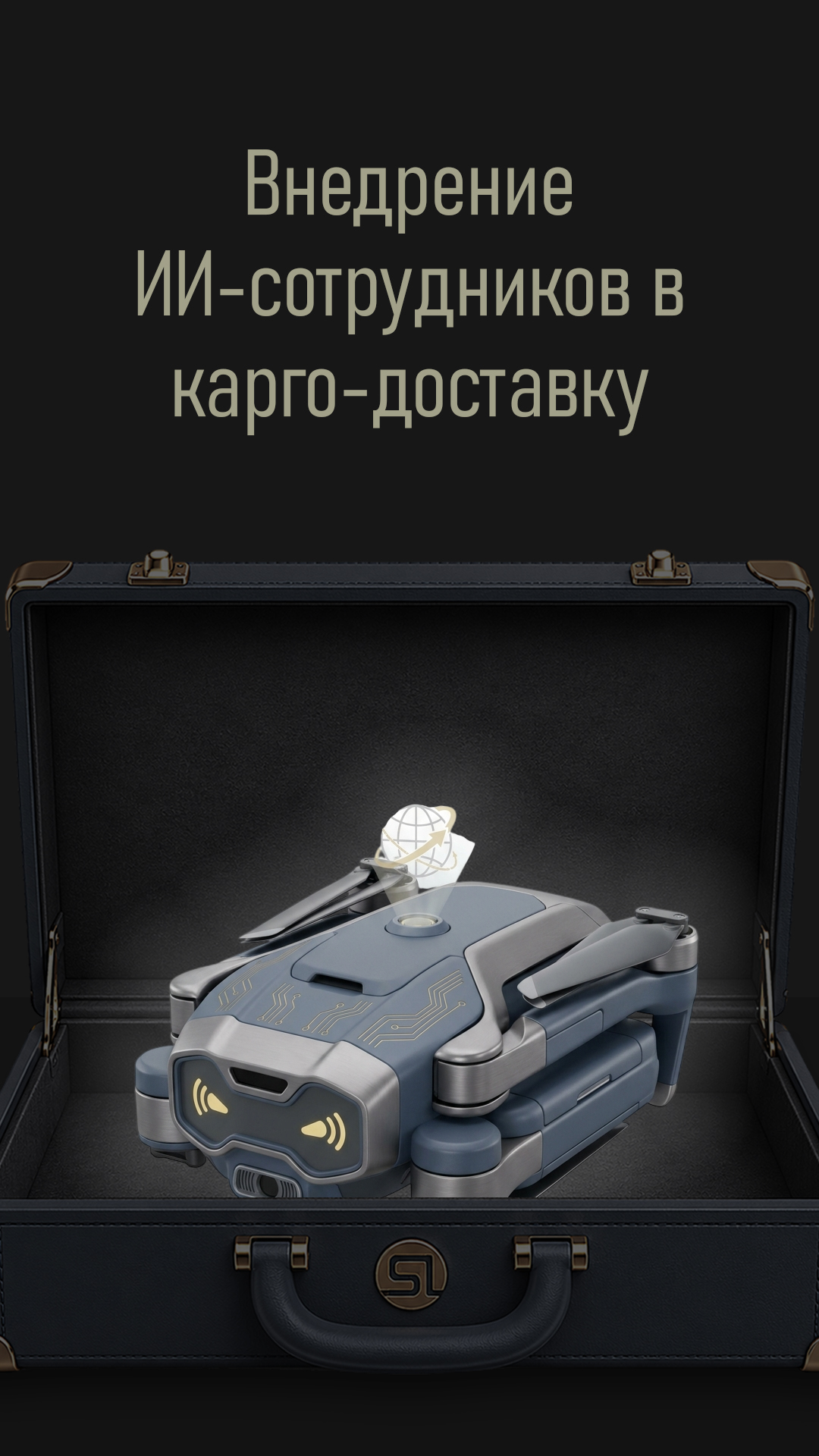 Внедрение ИИ-сотрудников в карго-доставку