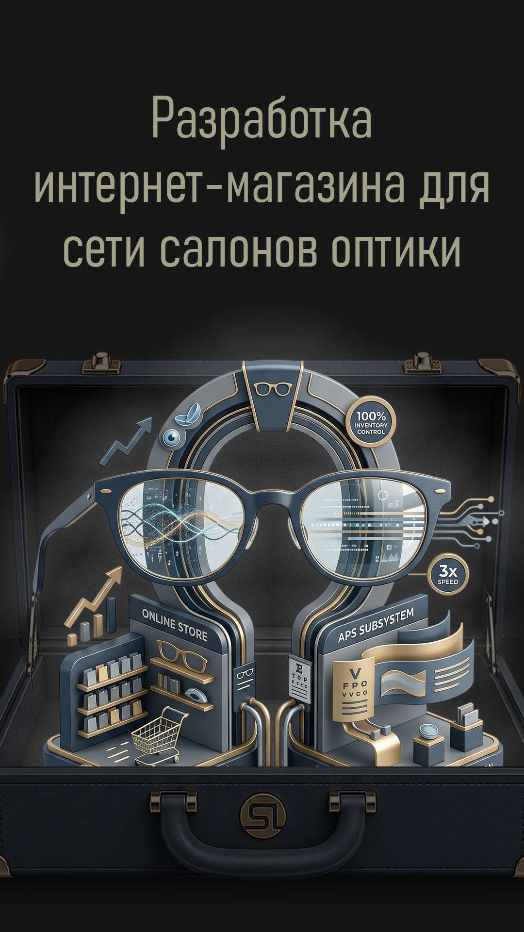 Разработка интернет-магазина для сети салонов оптики