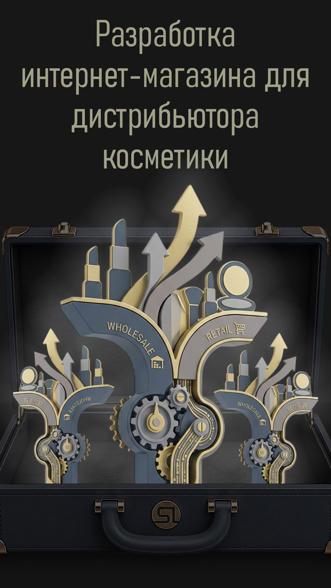 Разработка интернет-магазина для дистрибьютора косметики